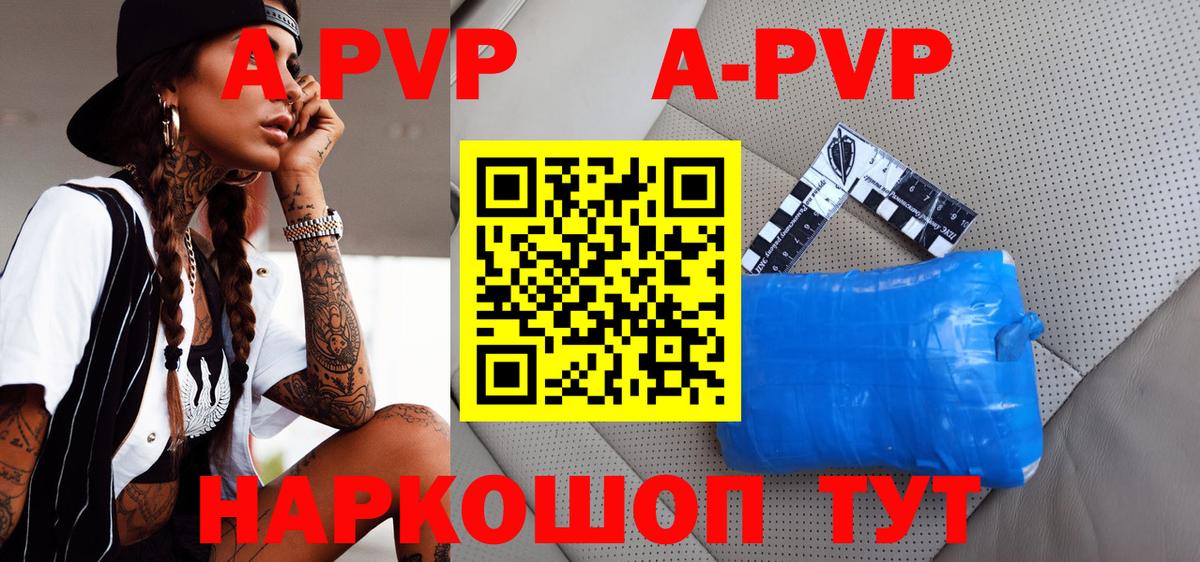 A PVP Crystall Острогожск