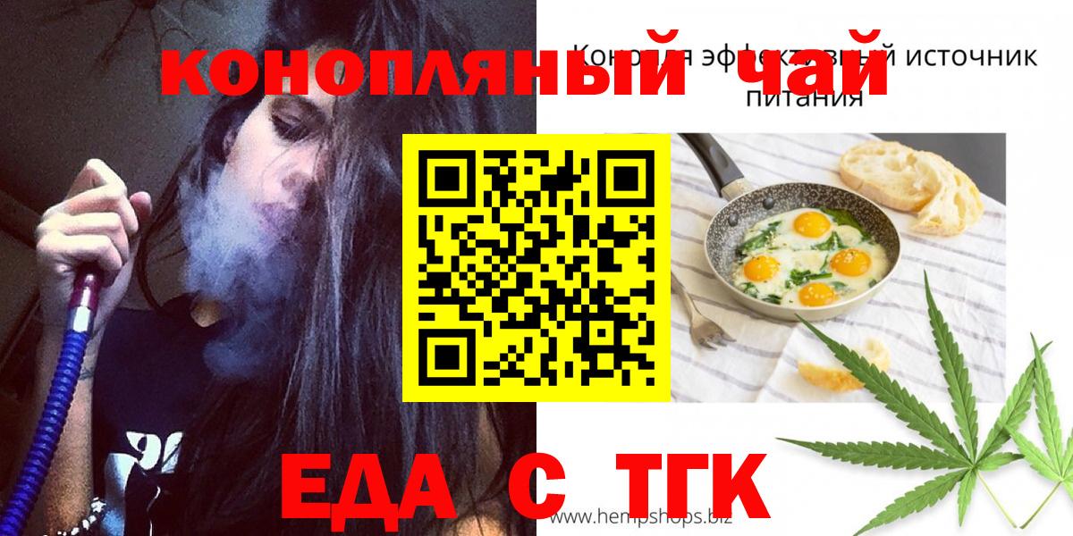 Еда ТГК марихуана Острогожск