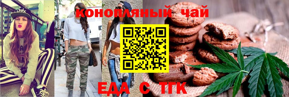 Печенье с ТГК марихуана  Вход с VPN  Острогожск 