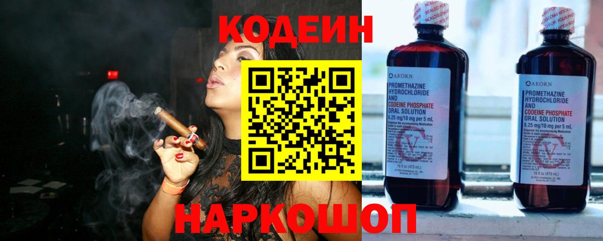 Кодеин напиток Lean (лин) Острогожск