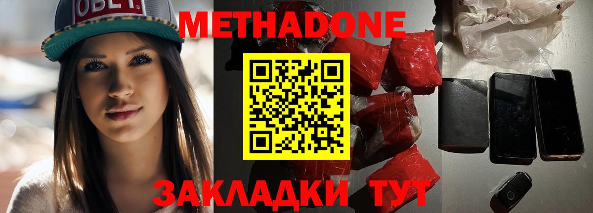 Острогожск  МЕТАДОН мёд  Вход с VPN  МЕТАДОН methadone 