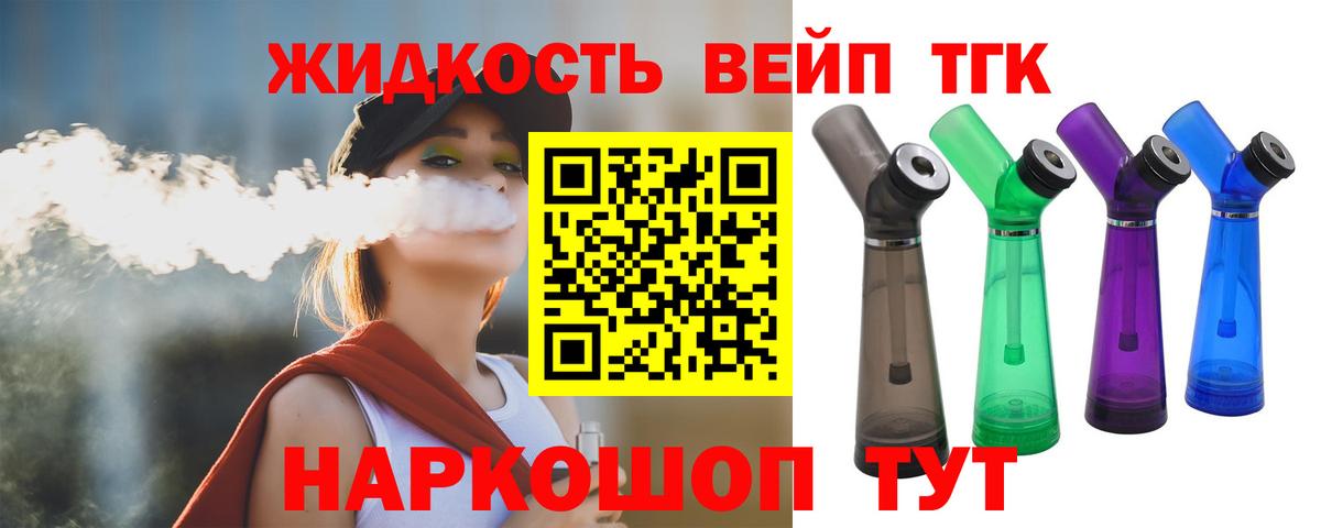 ТГК вейп с тгк  где можно купить   Острогожск  Вход с VPN 